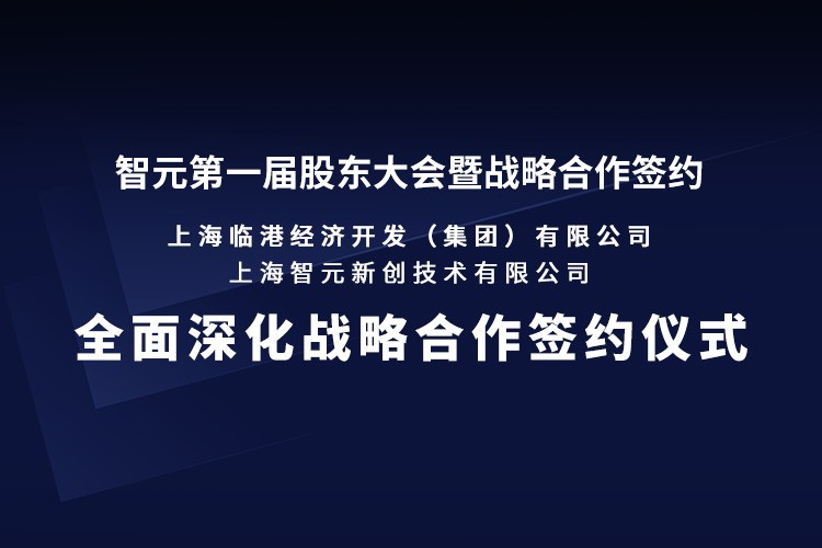 临港集团与开云电竞机器人签署全面深化战略合作协议：推动人形机器人产业生态、应用场景与...